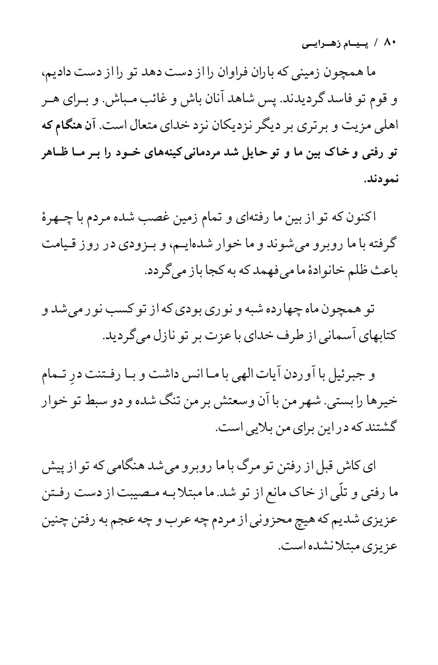تصویر صفحه ۸۰