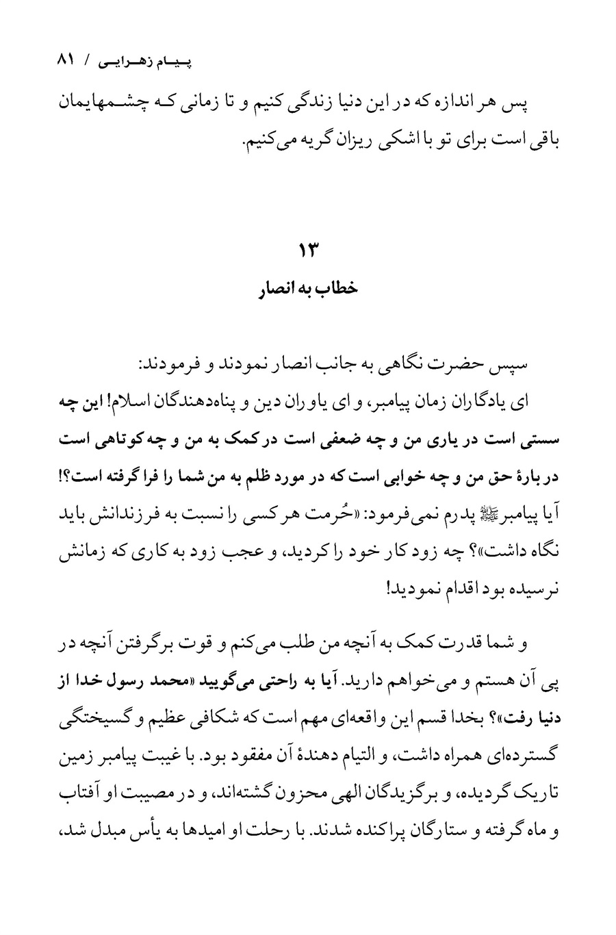 تصویر صفحه ۸۱