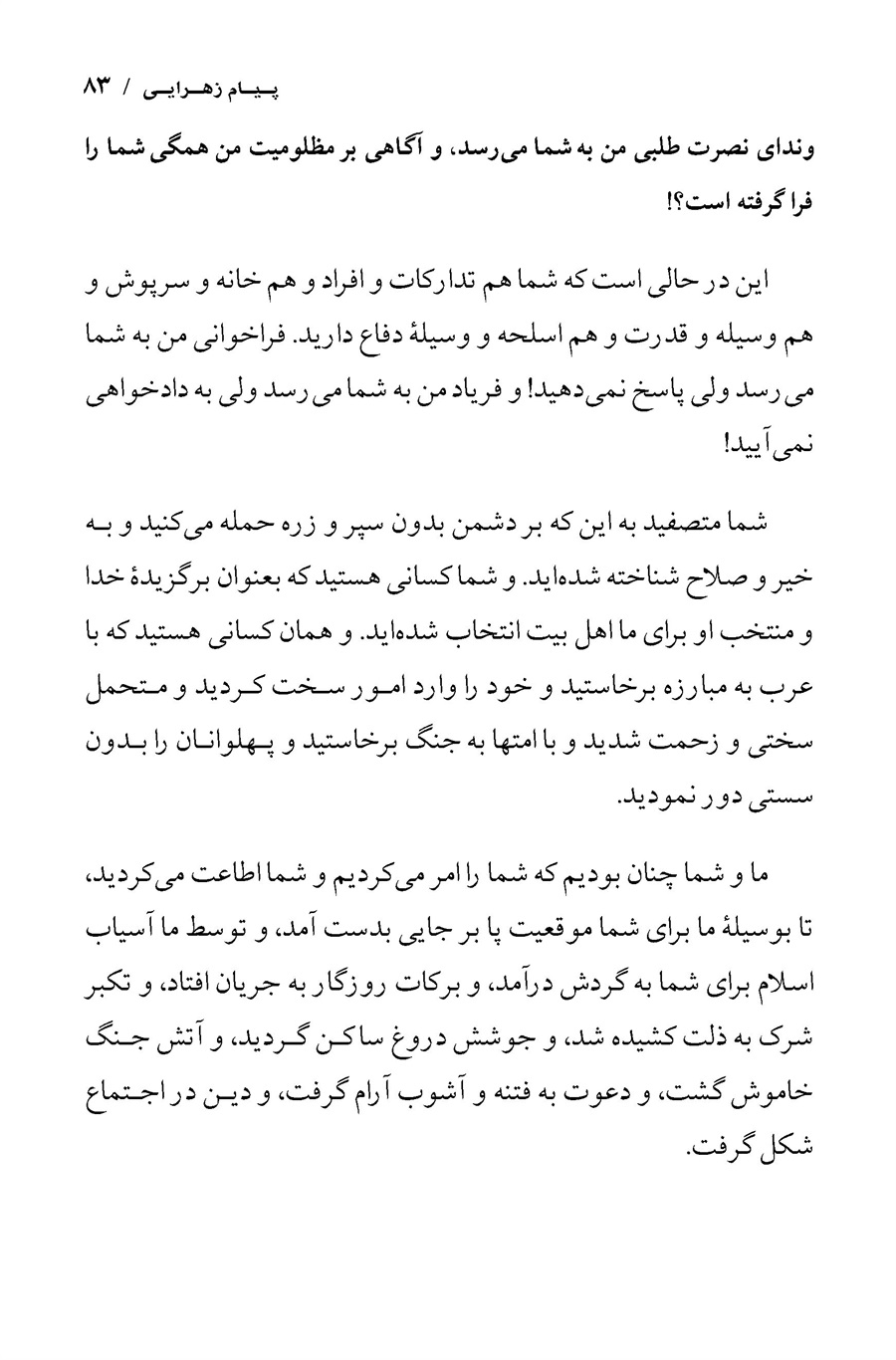 تصویر صفحه ۸۳
