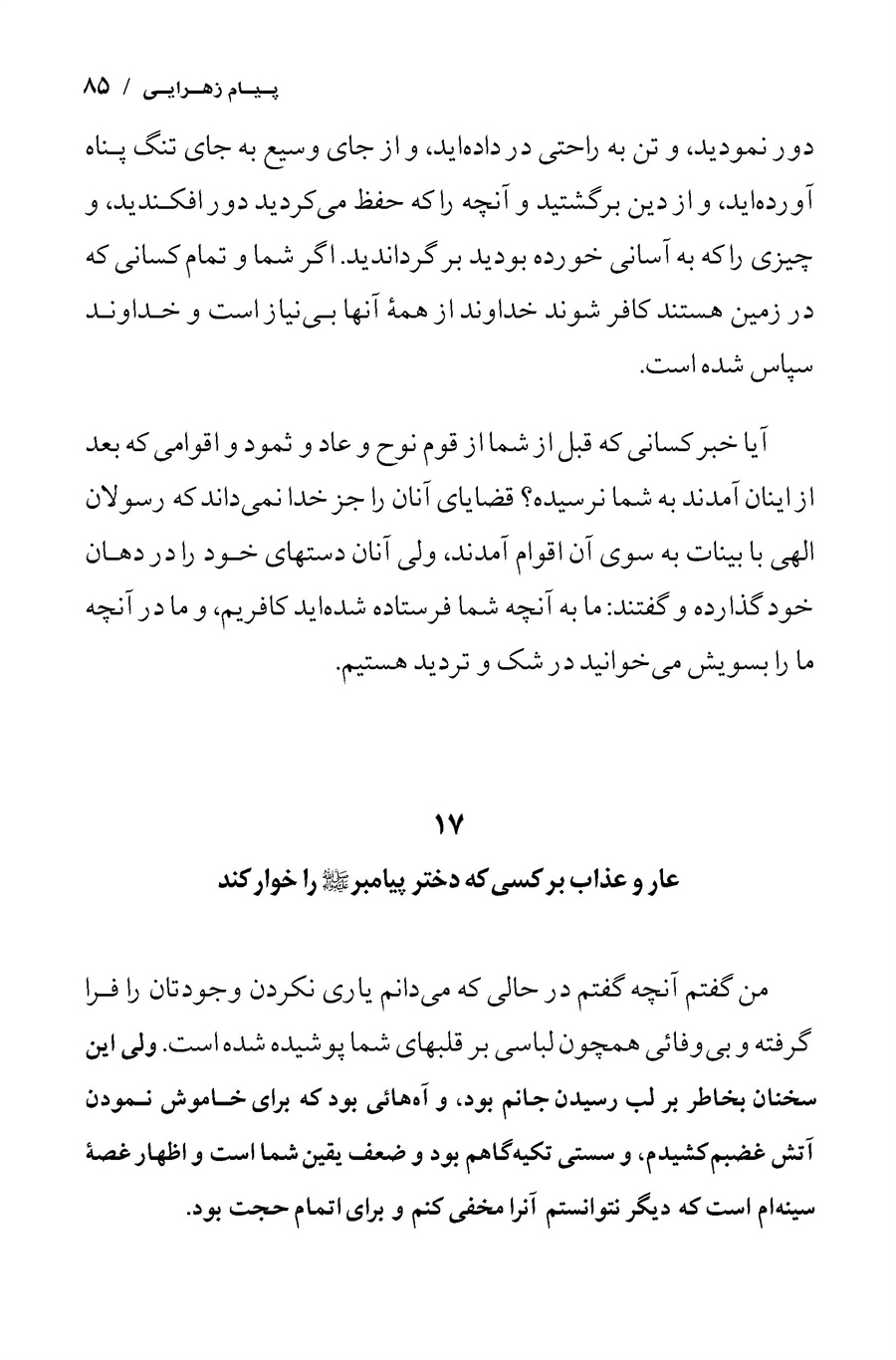 تصویر صفحه ۸۵