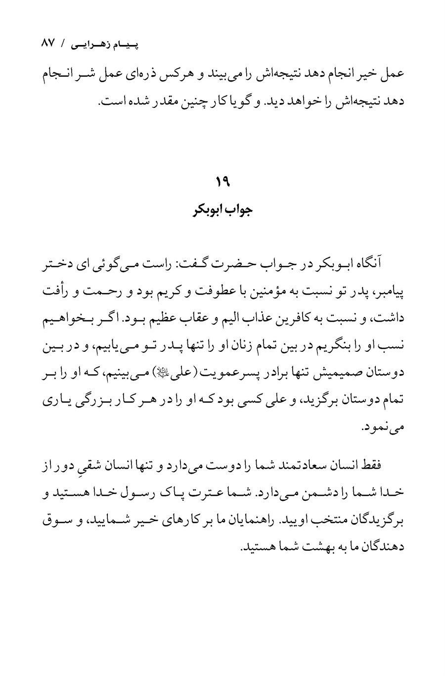 تصویر صفحه ۸۷