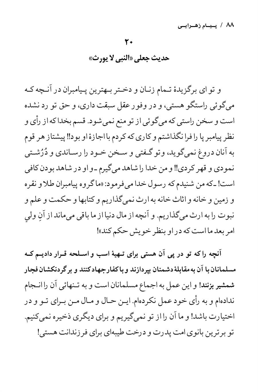 تصویر صفحه ۸۸