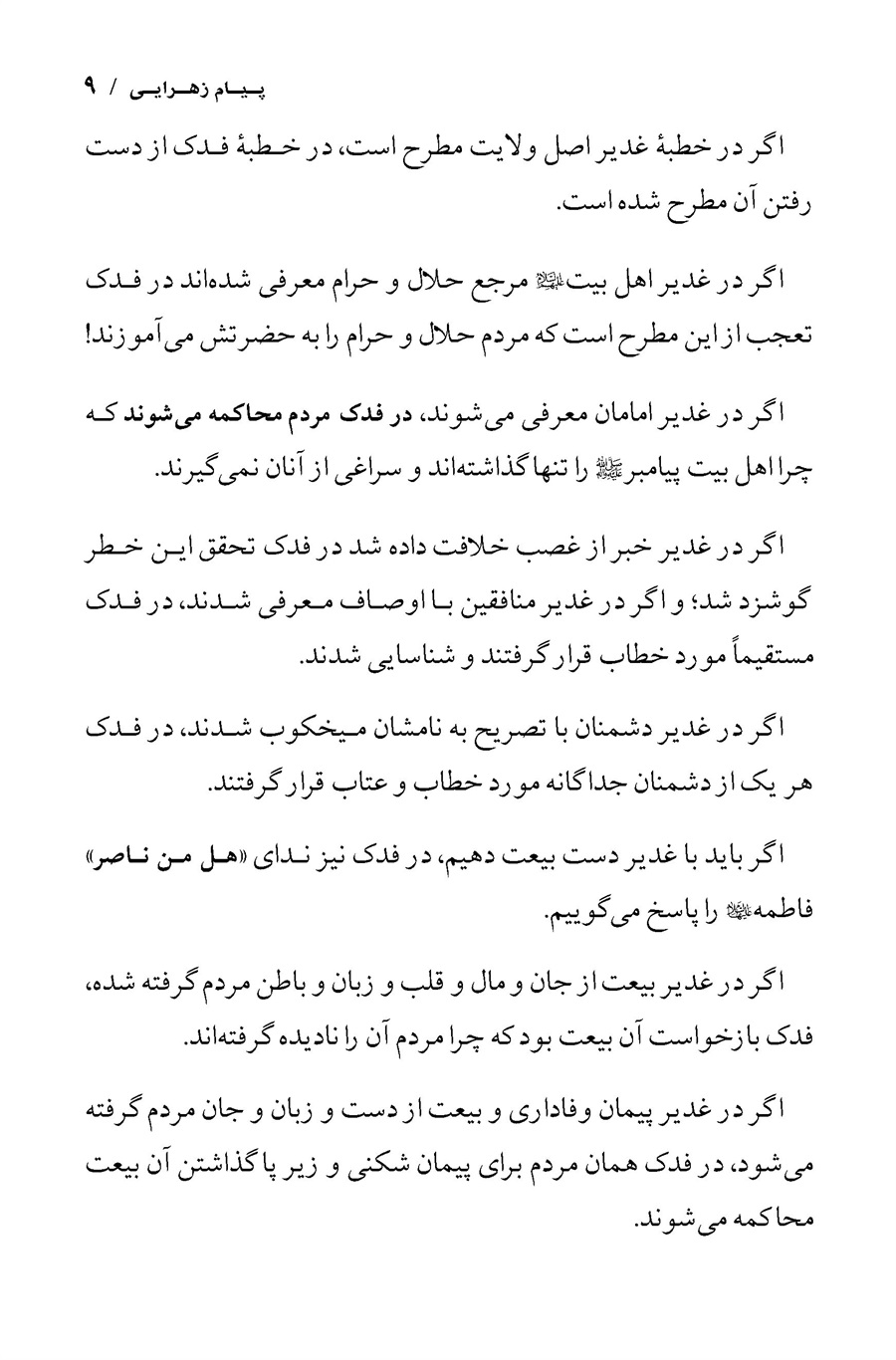 تصویر صفحه ۹