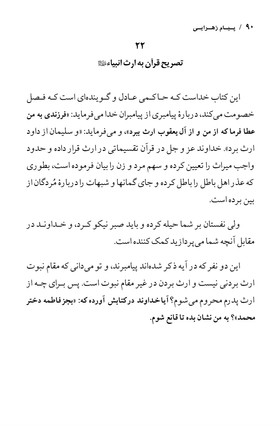 تصویر صفحه ۹۰