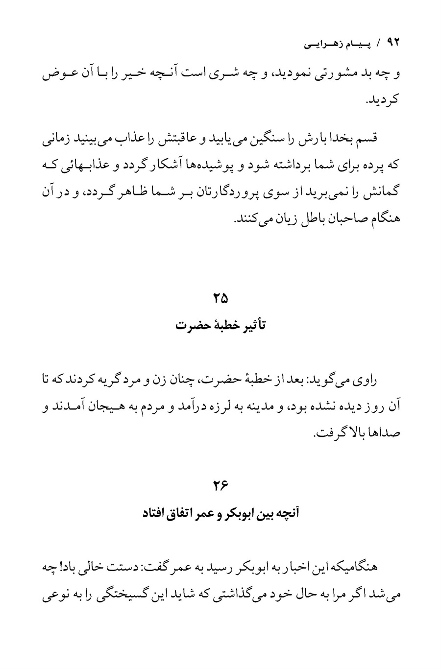 تصویر صفحه ۹۲