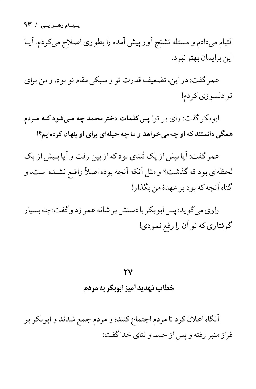 تصویر صفحه ۹۳
