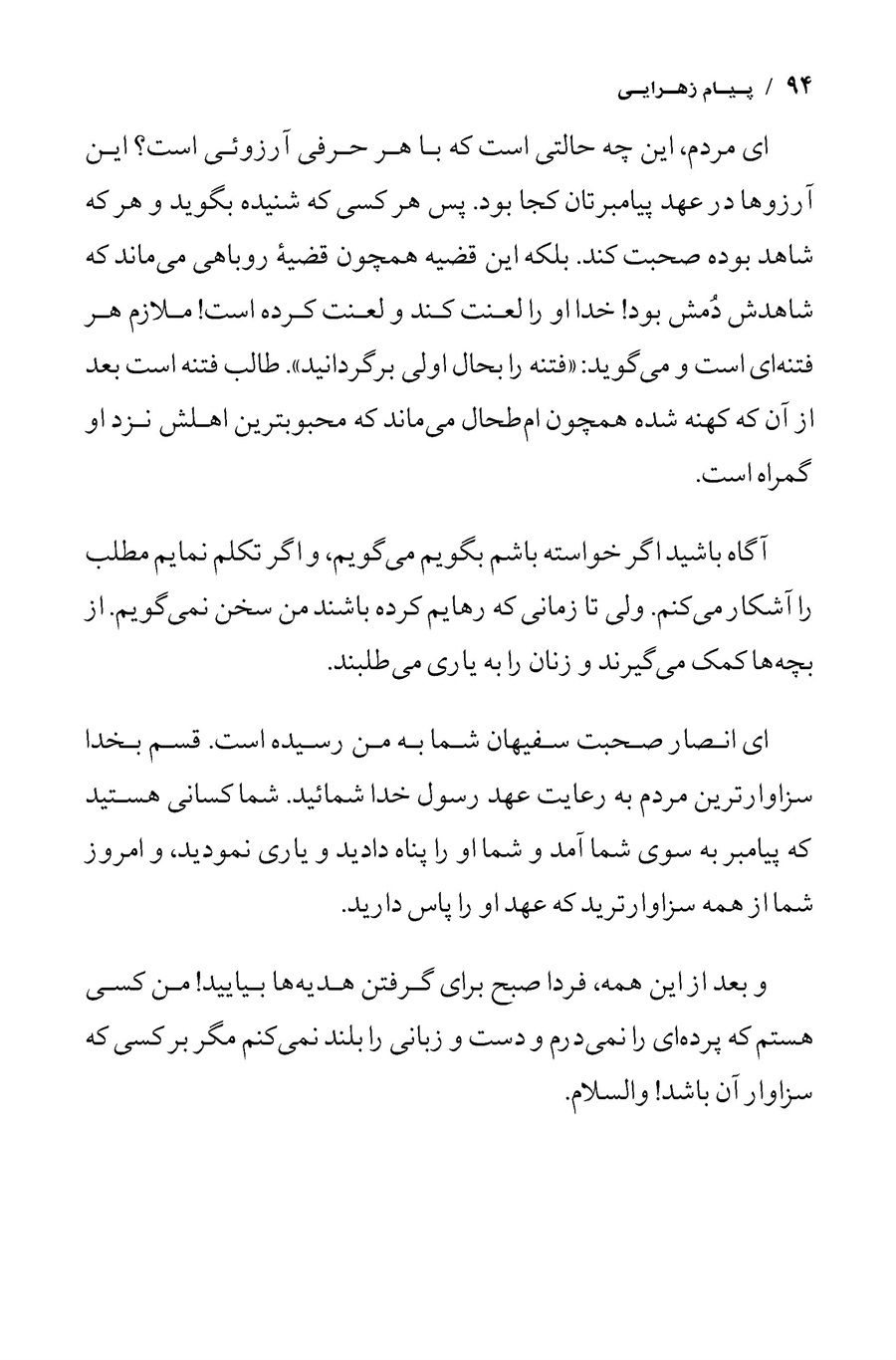 تصویر صفحه ۹۴