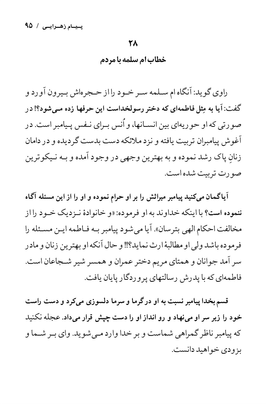 تصویر صفحه ۹۵